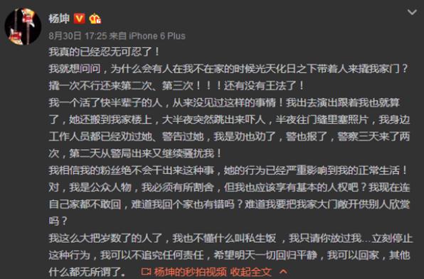 杨坤被骚扰发飙 乐橙菲凡之旅私享娱乐时光不怕私生饭