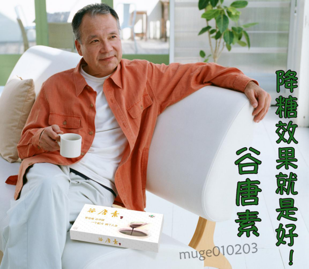 谷唐素8