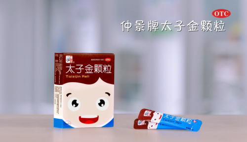 宝宝节假日积食症巧应对太子金颗粒来帮忙