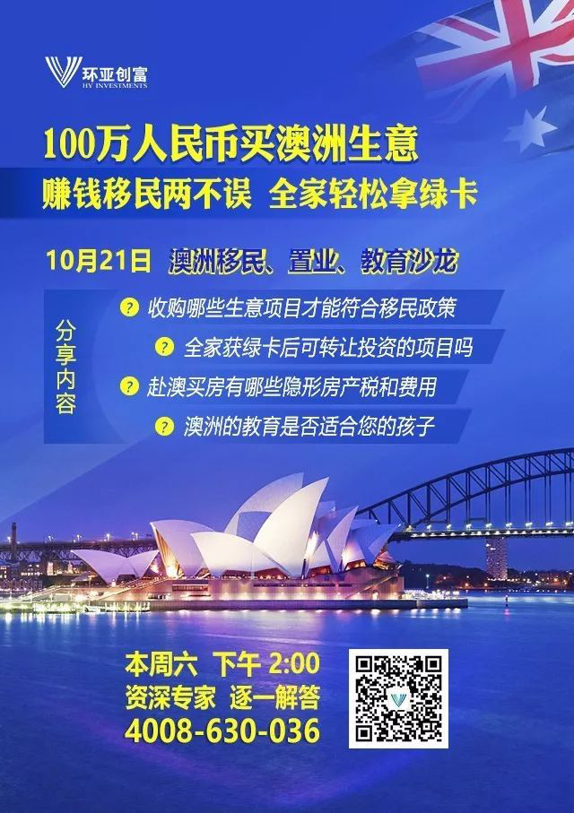 澳洲投资移民讲座2_副本