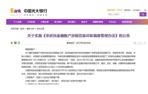 侨外移民：银行摸排账户信息动真格了！多米尼克护照快速应对CRS