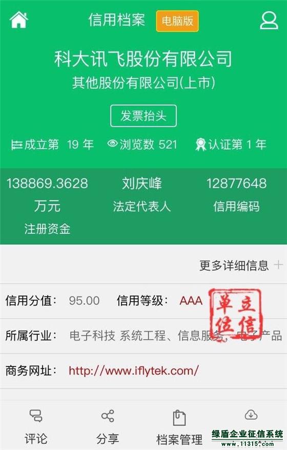 信用报告